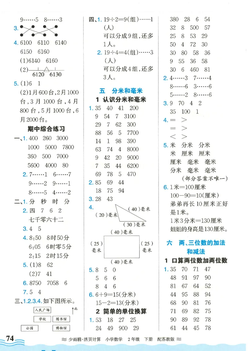 2025春苏教版数学2年级下册活页计算_二年级上下册资料_53黄冈多个品牌系列资料_数学
