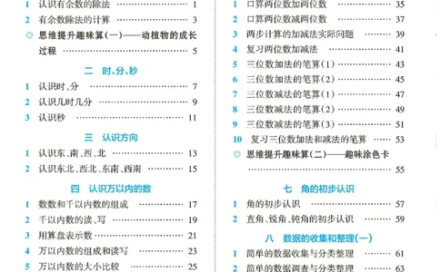 2025春苏教版数学2年级下册活页计算_二年级上下册资料_53黄冈多个品牌系列资料_数学