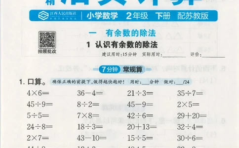 2025春苏教版数学2年级下册活页计算_二年级上下册资料_53黄冈多个品牌系列资料_数学