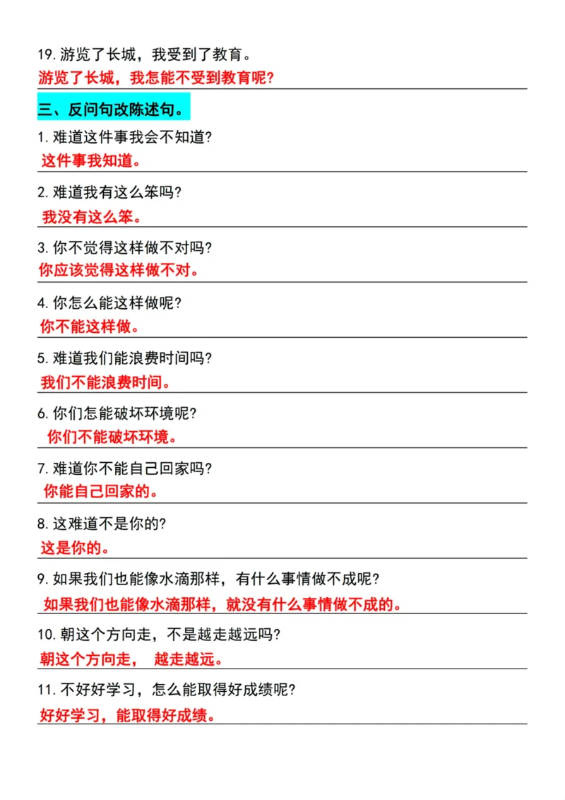 四年级上册语文重点句型专项训练_四年级上册语文仿写句子+句子专项