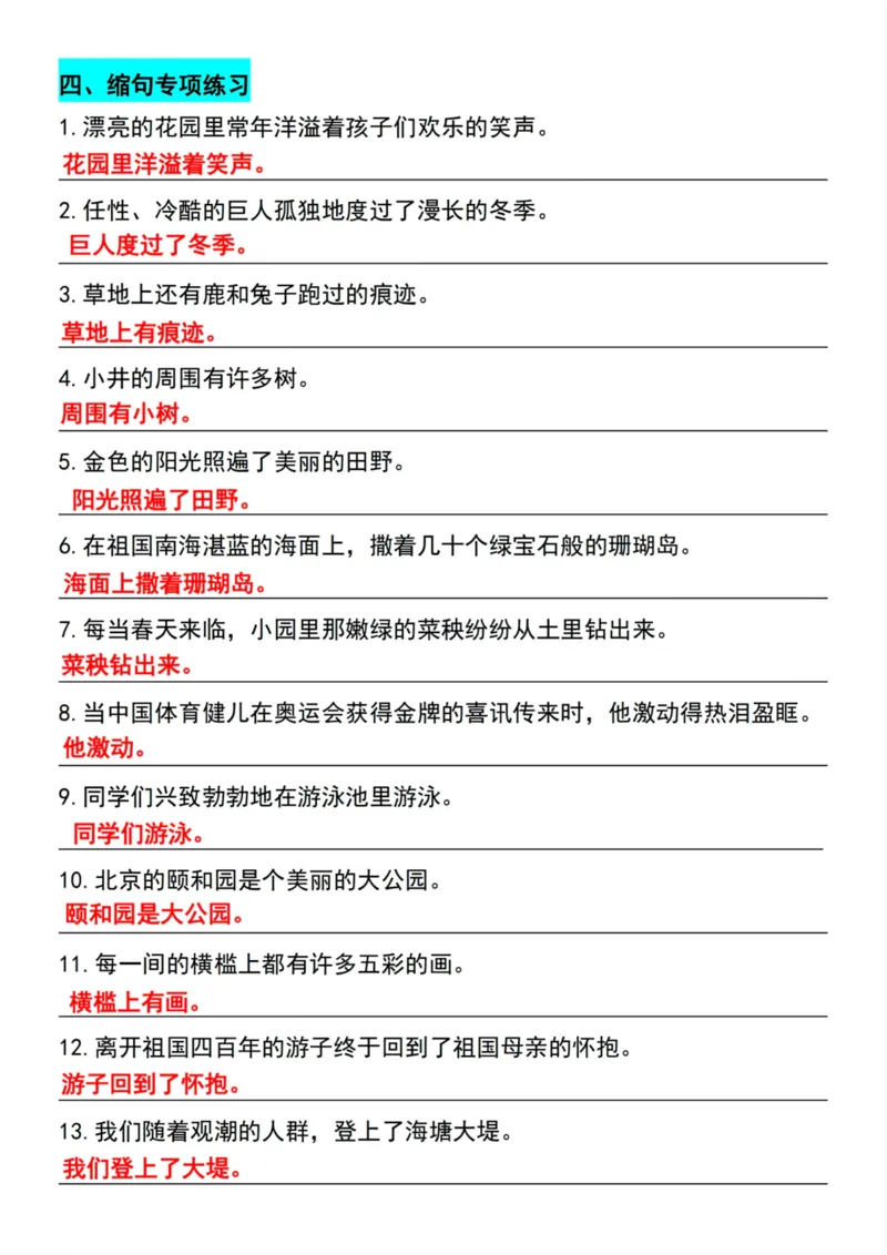四年级上册语文重点句型专项训练_四年级上册语文仿写句子+句子专项
