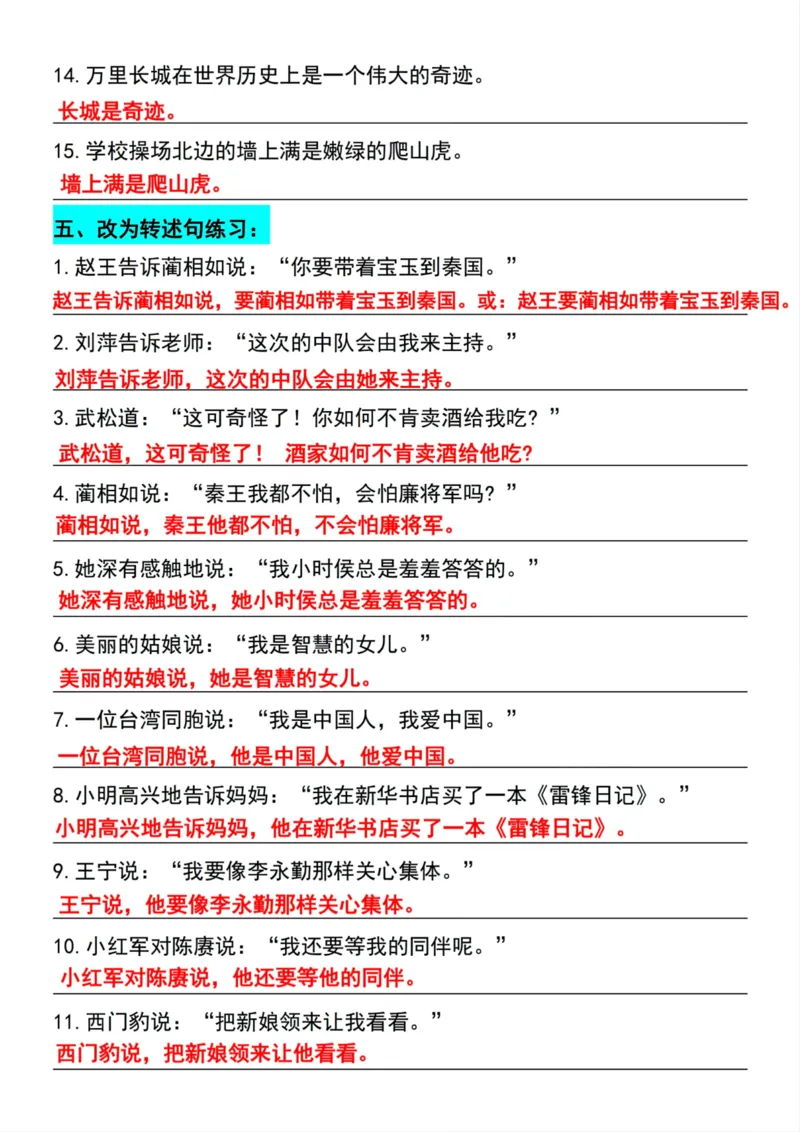 四年级上册语文重点句型专项训练_四年级上册语文仿写句子+句子专项