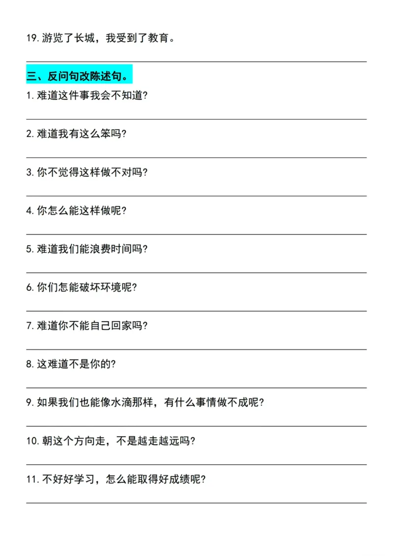 四年级上册语文重点句型专项训练_四年级上册语文仿写句子+句子专项