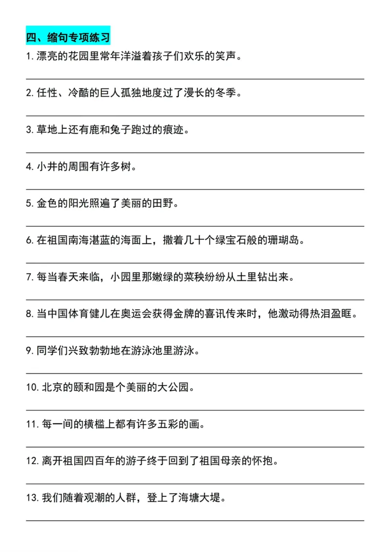 四年级上册语文重点句型专项训练_四年级上册语文仿写句子+句子专项