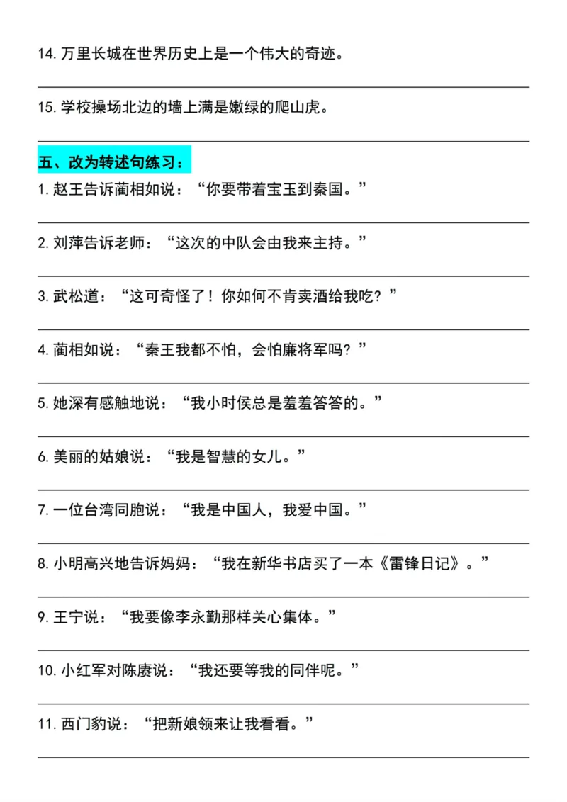 四年级上册语文重点句型专项训练_四年级上册语文仿写句子+句子专项