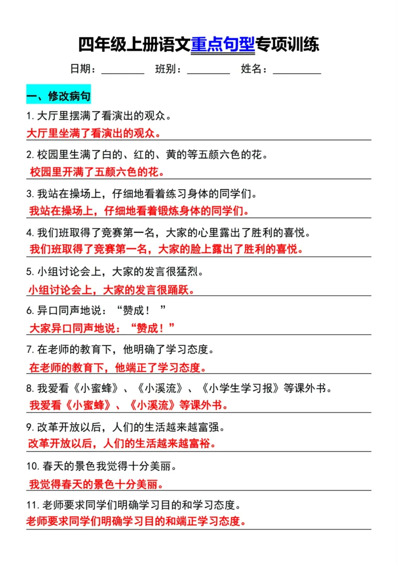 四年级上册语文重点句型专项训练_四年级上册语文仿写句子+句子专项