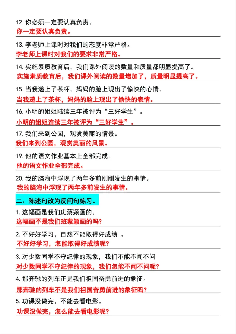 四年级上册语文重点句型专项训练_四年级上册语文仿写句子+句子专项