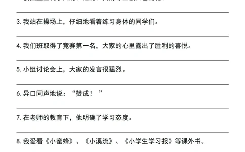 四年级上册语文重点句型专项训练_四年级上册语文仿写句子+句子专项
