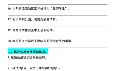四年级上册语文重点句型专项训练_四年级上册语文仿写句子+句子专项
