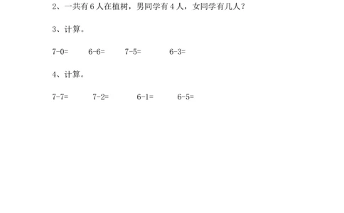 3.4被减数是6、7的减法_一年级上下册资料_小学一年级学习资料-25年更新版_1-03、小学一年级数学上册_青岛63制_02、课时练习_第三单元10以内的加减法