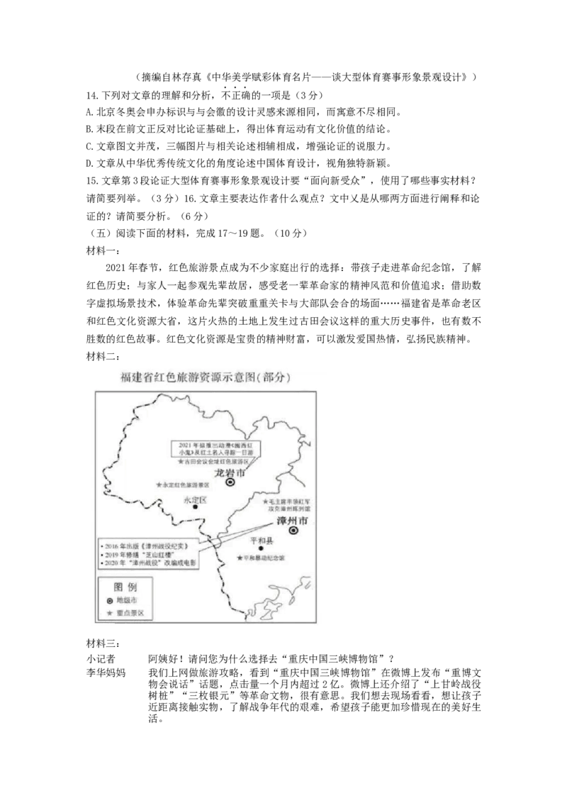 2021年福建省中考语文真题（解析卷）_福建中考1_1.福建中考语文（2017-2025）