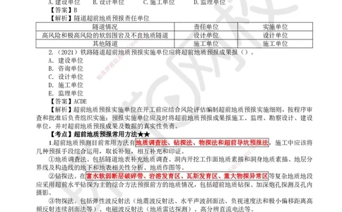 15.第15讲-51-52隧道围岩分级与施工方法及超前地质预报_2026年一级建造师_2026年一建铁路_2025年一建铁路SVIP_02-基础精讲✿高端面授✿深度强化_06-铁路《教材精讲班》孙文波HQ