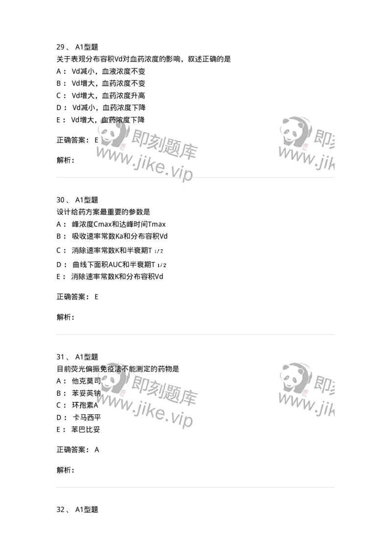 807031-药理学-174555_军队文职(1)_01.军队文职真题-专业课_（全）版本一（历年真题+章节练习+模拟题）_药学(军队文职)_历年真题_题目+解析