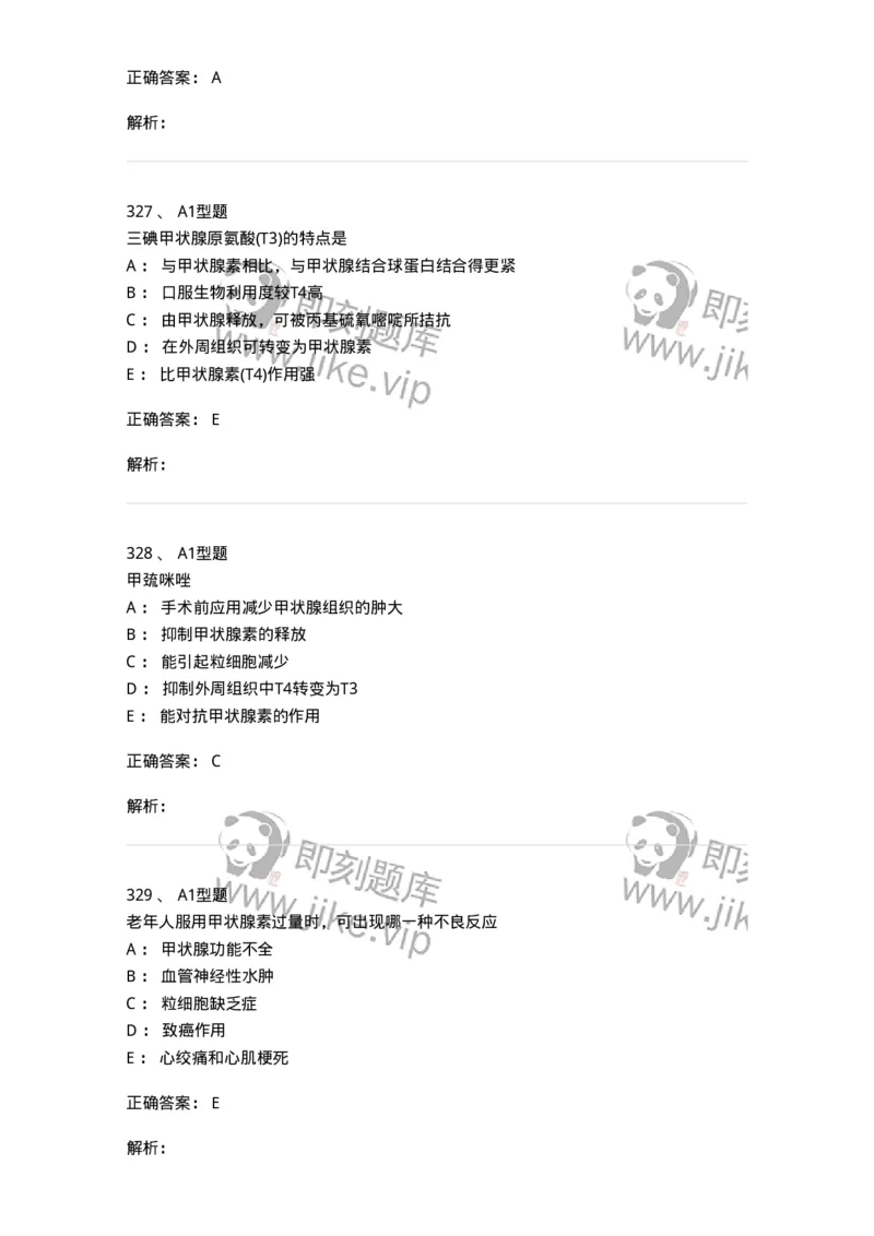 807031-药理学-174555_军队文职(1)_01.军队文职真题-专业课_（全）版本一（历年真题+章节练习+模拟题）_药学(军队文职)_历年真题_题目+解析