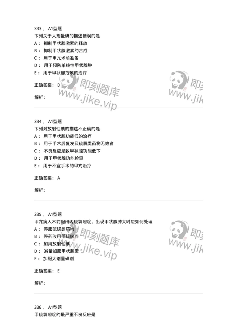 807031-药理学-174555_军队文职(1)_01.军队文职真题-专业课_（全）版本一（历年真题+章节练习+模拟题）_药学(军队文职)_历年真题_题目+解析