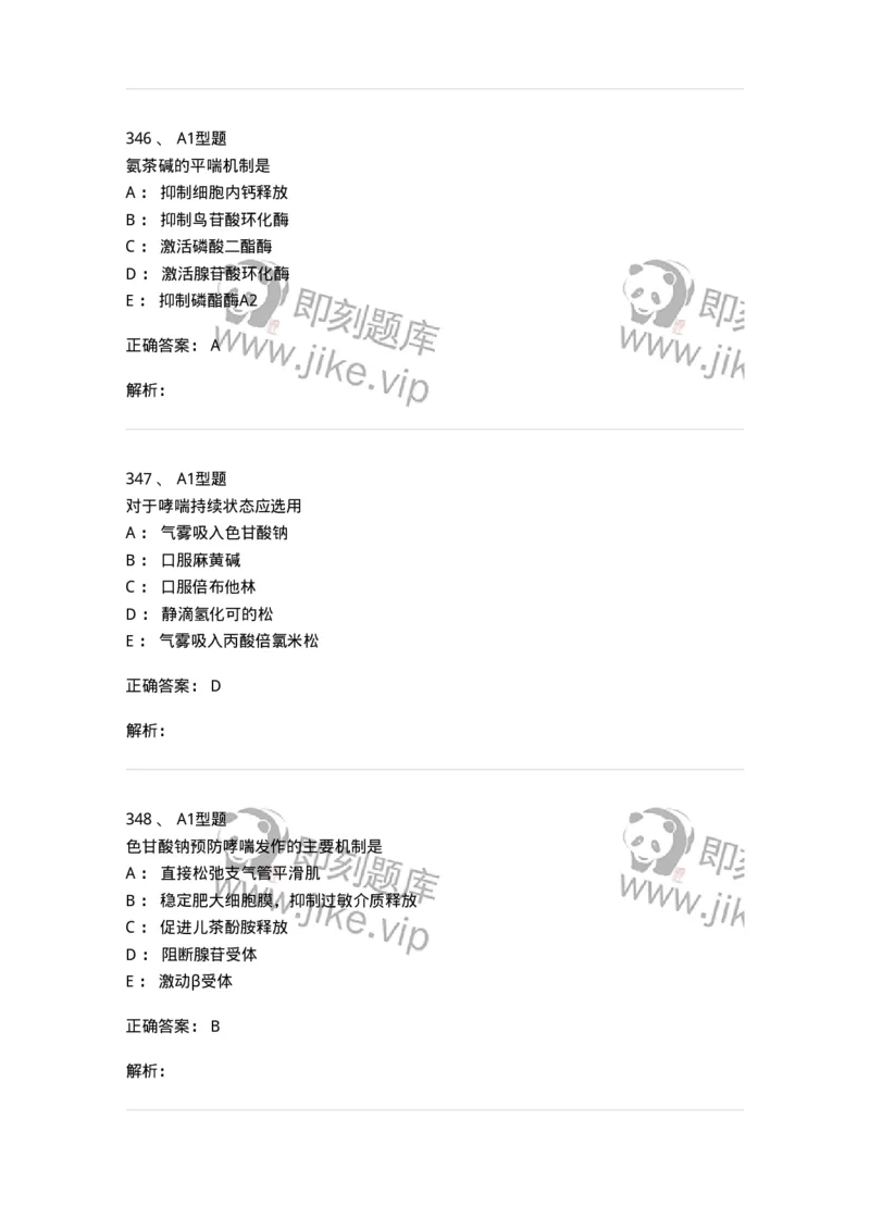 807031-药理学-174555_军队文职(1)_01.军队文职真题-专业课_（全）版本一（历年真题+章节练习+模拟题）_药学(军队文职)_历年真题_题目+解析