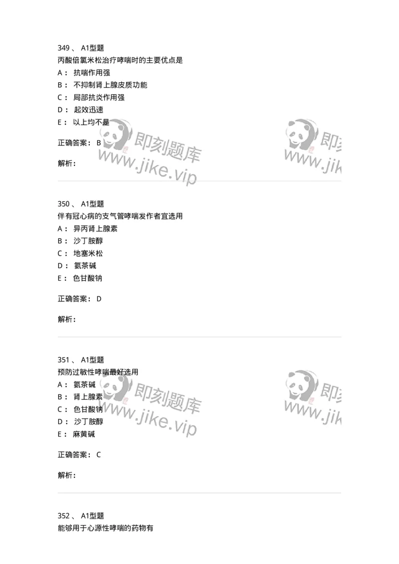 807031-药理学-174555_军队文职(1)_01.军队文职真题-专业课_（全）版本一（历年真题+章节练习+模拟题）_药学(军队文职)_历年真题_题目+解析