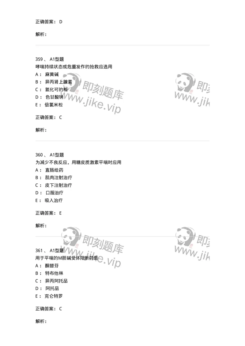 807031-药理学-174555_军队文职(1)_01.军队文职真题-专业课_（全）版本一（历年真题+章节练习+模拟题）_药学(军队文职)_历年真题_题目+解析