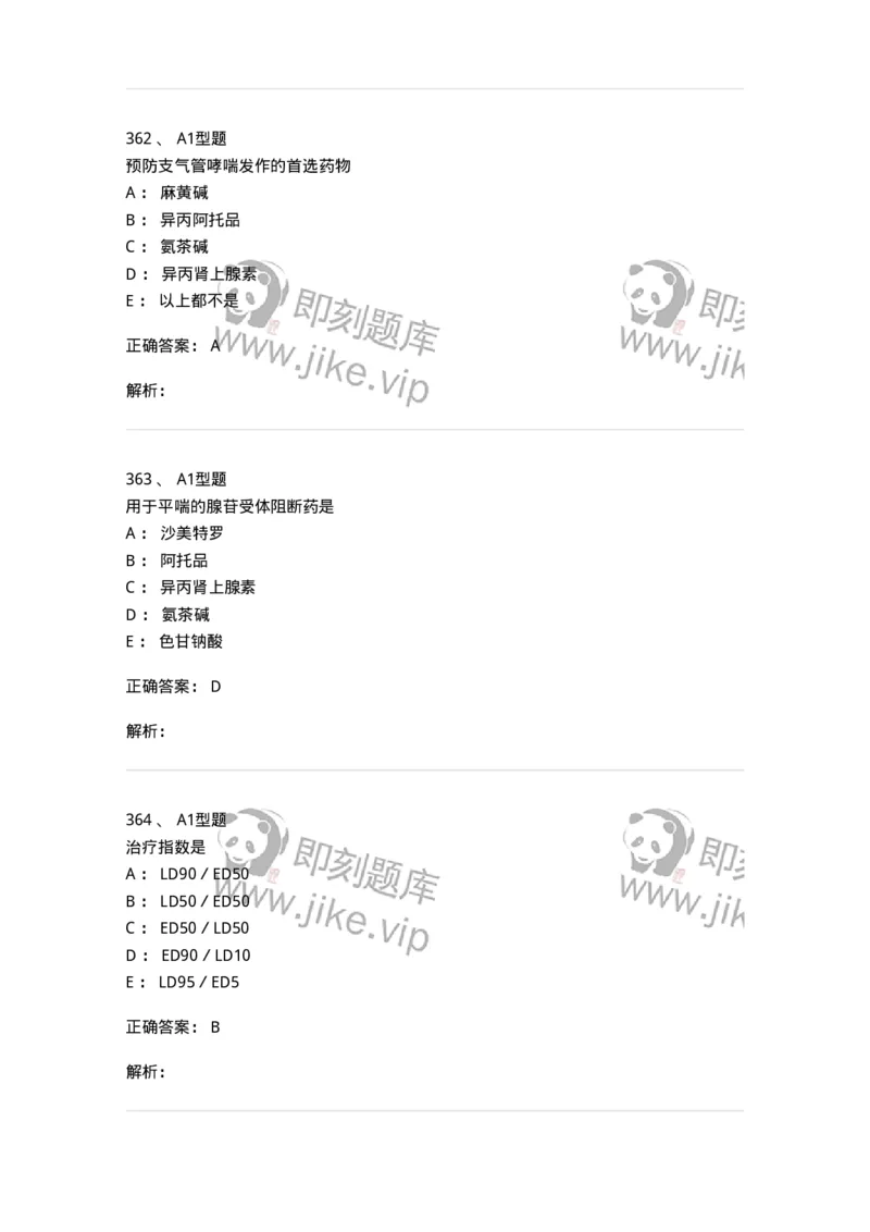 807031-药理学-174555_军队文职(1)_01.军队文职真题-专业课_（全）版本一（历年真题+章节练习+模拟题）_药学(军队文职)_历年真题_题目+解析