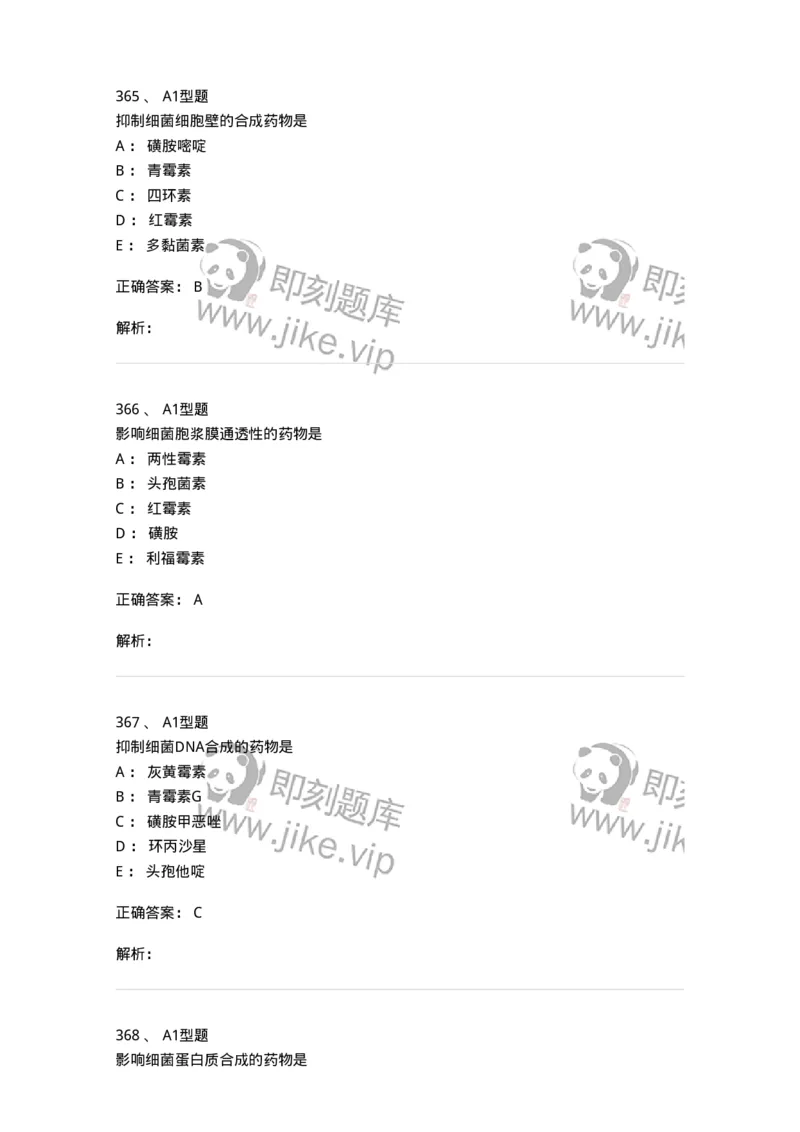 807031-药理学-174555_军队文职(1)_01.军队文职真题-专业课_（全）版本一（历年真题+章节练习+模拟题）_药学(军队文职)_历年真题_题目+解析