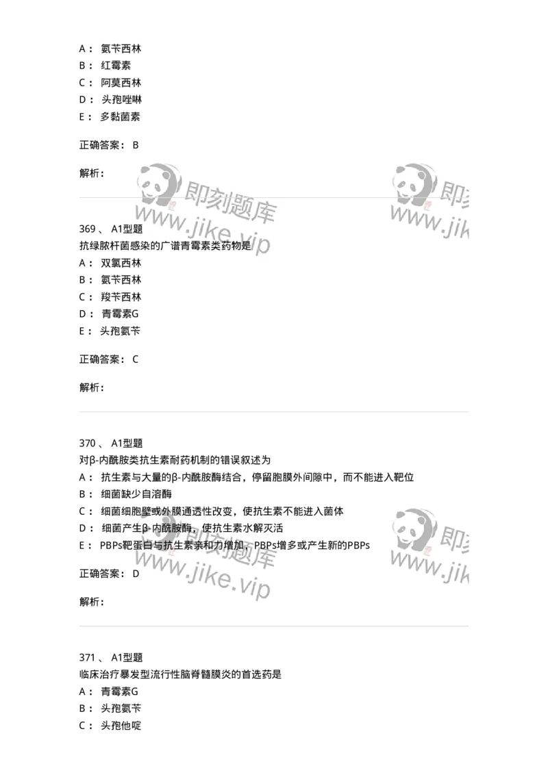 807031-药理学-174555_军队文职(1)_01.军队文职真题-专业课_（全）版本一（历年真题+章节练习+模拟题）_药学(军队文职)_历年真题_题目+解析