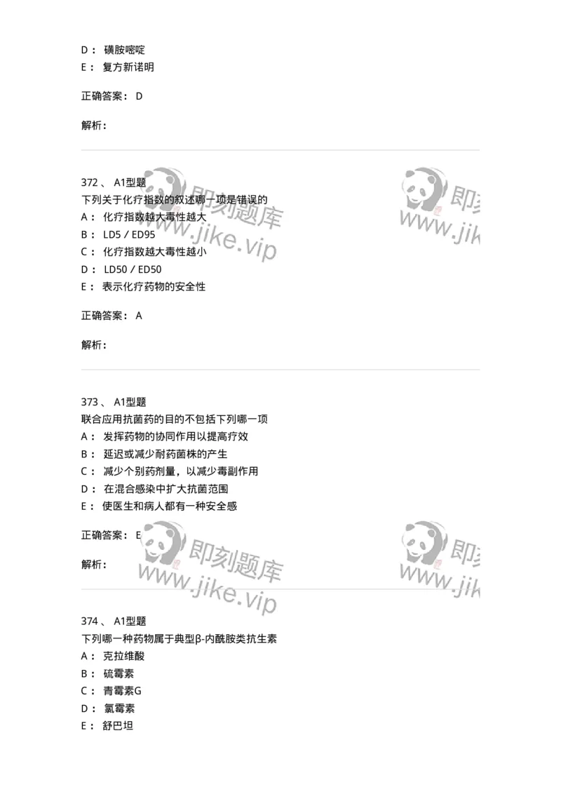 807031-药理学-174555_军队文职(1)_01.军队文职真题-专业课_（全）版本一（历年真题+章节练习+模拟题）_药学(军队文职)_历年真题_题目+解析