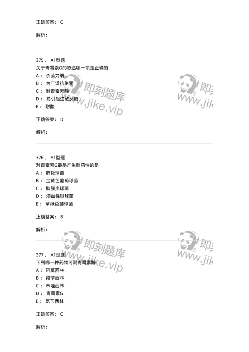 807031-药理学-174555_军队文职(1)_01.军队文职真题-专业课_（全）版本一（历年真题+章节练习+模拟题）_药学(军队文职)_历年真题_题目+解析