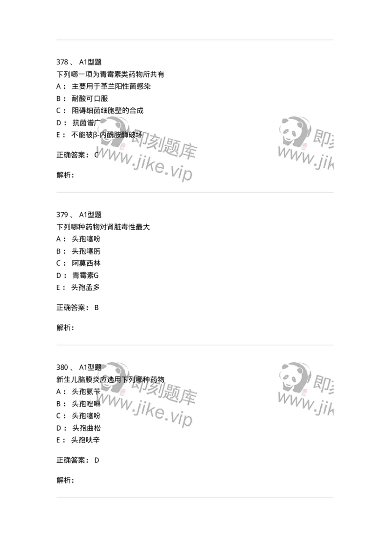 807031-药理学-174555_军队文职(1)_01.军队文职真题-专业课_（全）版本一（历年真题+章节练习+模拟题）_药学(军队文职)_历年真题_题目+解析