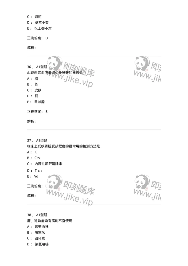 807031-药理学-174555_军队文职(1)_01.军队文职真题-专业课_（全）版本一（历年真题+章节练习+模拟题）_药学(军队文职)_历年真题_题目+解析