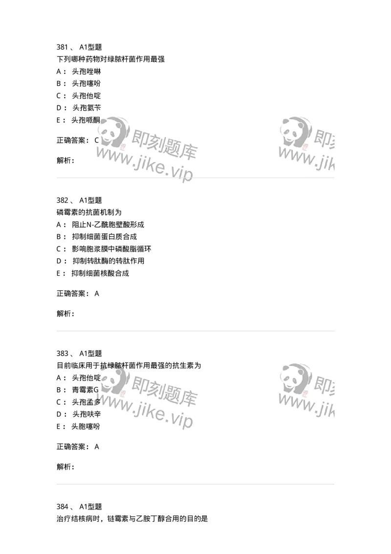 807031-药理学-174555_军队文职(1)_01.军队文职真题-专业课_（全）版本一（历年真题+章节练习+模拟题）_药学(军队文职)_历年真题_题目+解析