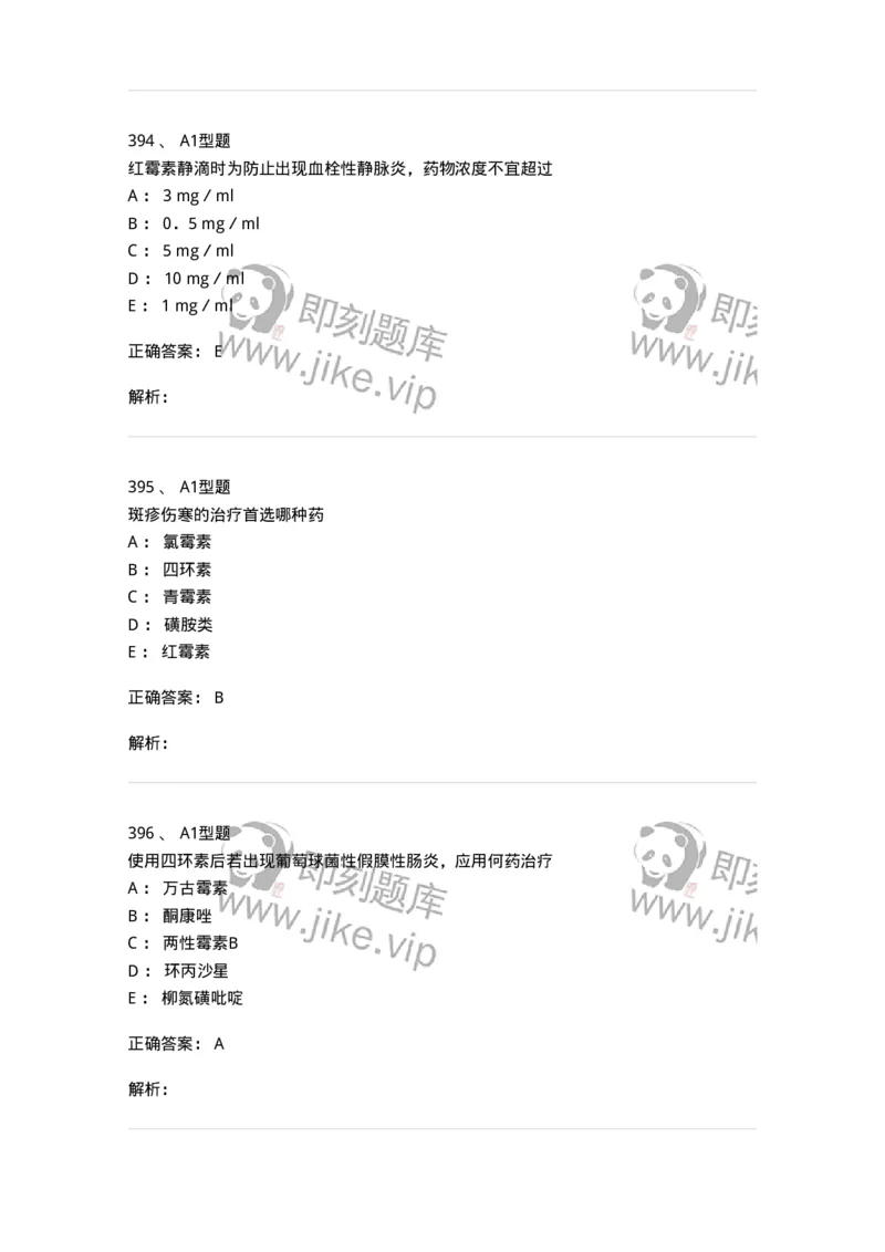 807031-药理学-174555_军队文职(1)_01.军队文职真题-专业课_（全）版本一（历年真题+章节练习+模拟题）_药学(军队文职)_历年真题_题目+解析