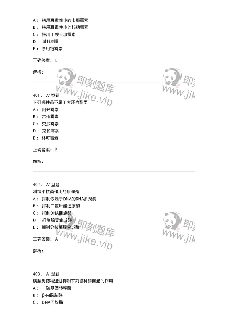 807031-药理学-174555_军队文职(1)_01.军队文职真题-专业课_（全）版本一（历年真题+章节练习+模拟题）_药学(军队文职)_历年真题_题目+解析