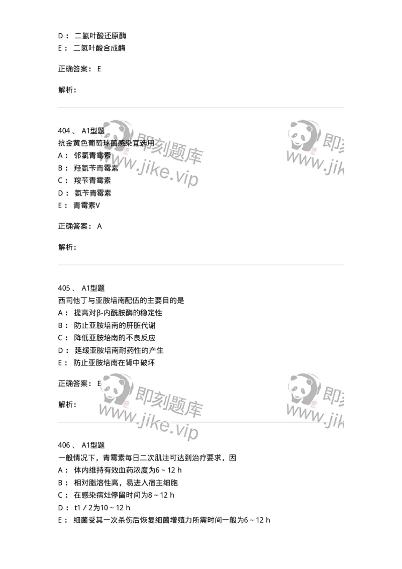 807031-药理学-174555_军队文职(1)_01.军队文职真题-专业课_（全）版本一（历年真题+章节练习+模拟题）_药学(军队文职)_历年真题_题目+解析