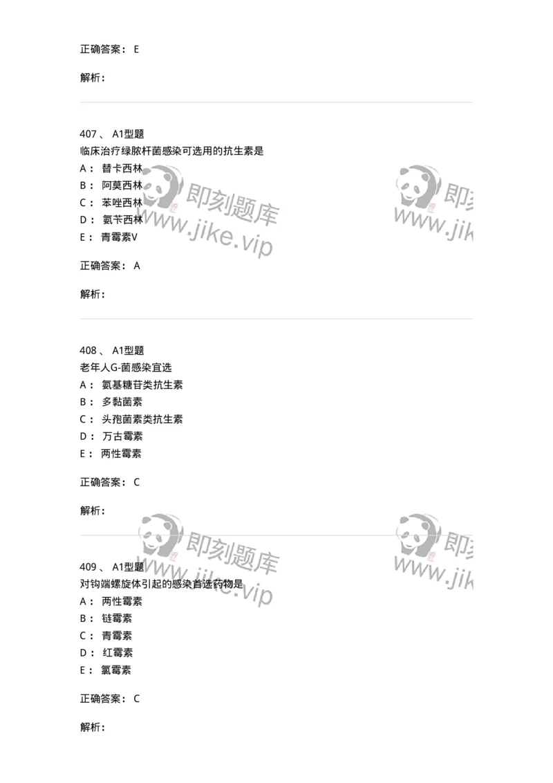 807031-药理学-174555_军队文职(1)_01.军队文职真题-专业课_（全）版本一（历年真题+章节练习+模拟题）_药学(军队文职)_历年真题_题目+解析