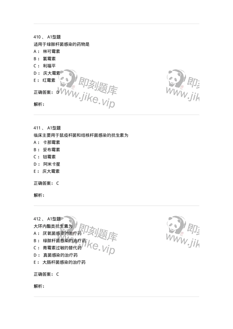 807031-药理学-174555_军队文职(1)_01.军队文职真题-专业课_（全）版本一（历年真题+章节练习+模拟题）_药学(军队文职)_历年真题_题目+解析