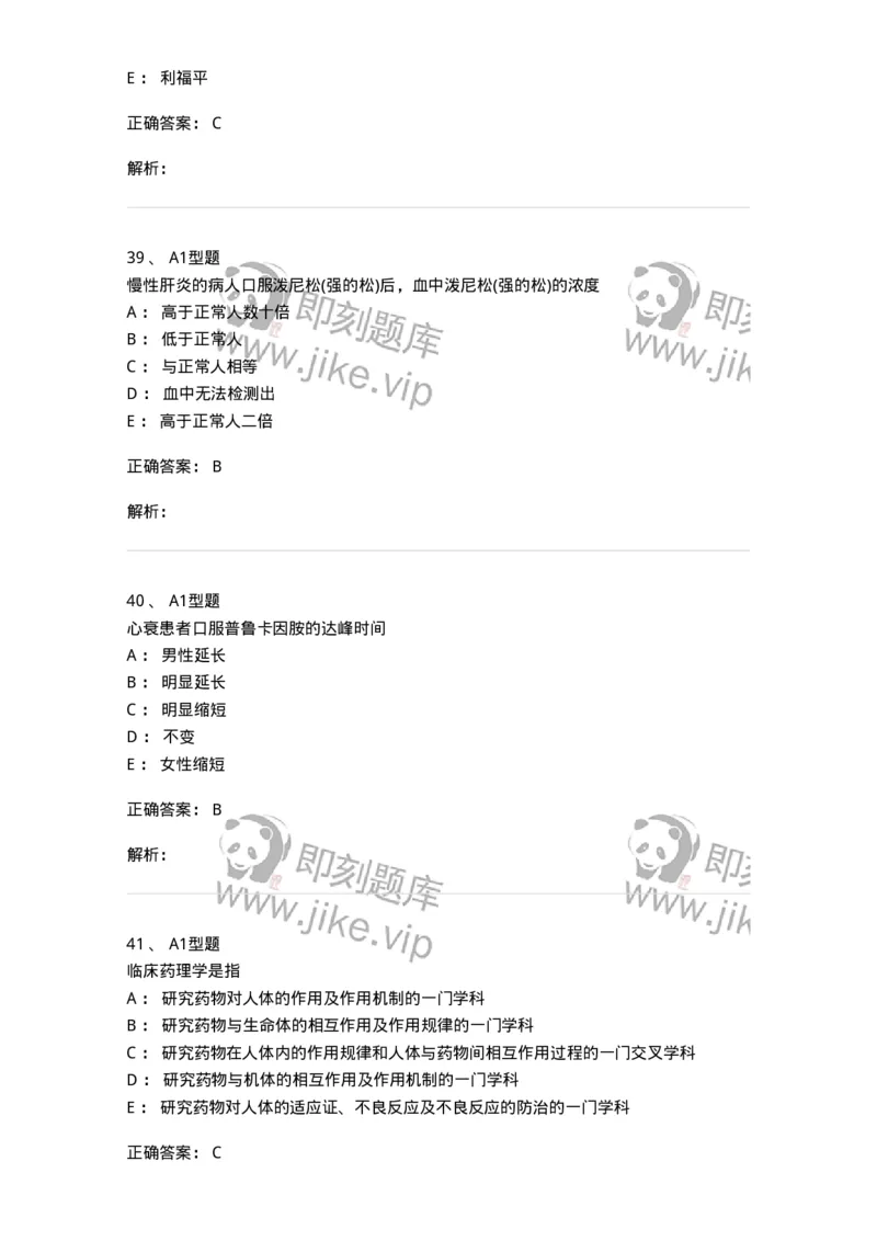 807031-药理学-174555_军队文职(1)_01.军队文职真题-专业课_（全）版本一（历年真题+章节练习+模拟题）_药学(军队文职)_历年真题_题目+解析