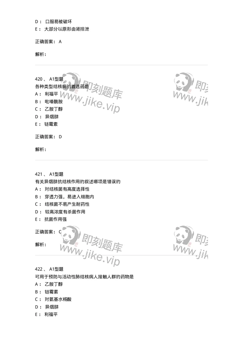 807031-药理学-174555_军队文职(1)_01.军队文职真题-专业课_（全）版本一（历年真题+章节练习+模拟题）_药学(军队文职)_历年真题_题目+解析