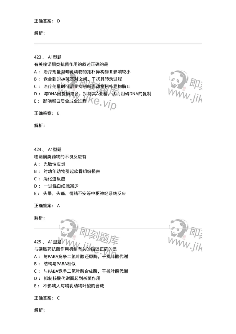 807031-药理学-174555_军队文职(1)_01.军队文职真题-专业课_（全）版本一（历年真题+章节练习+模拟题）_药学(军队文职)_历年真题_题目+解析