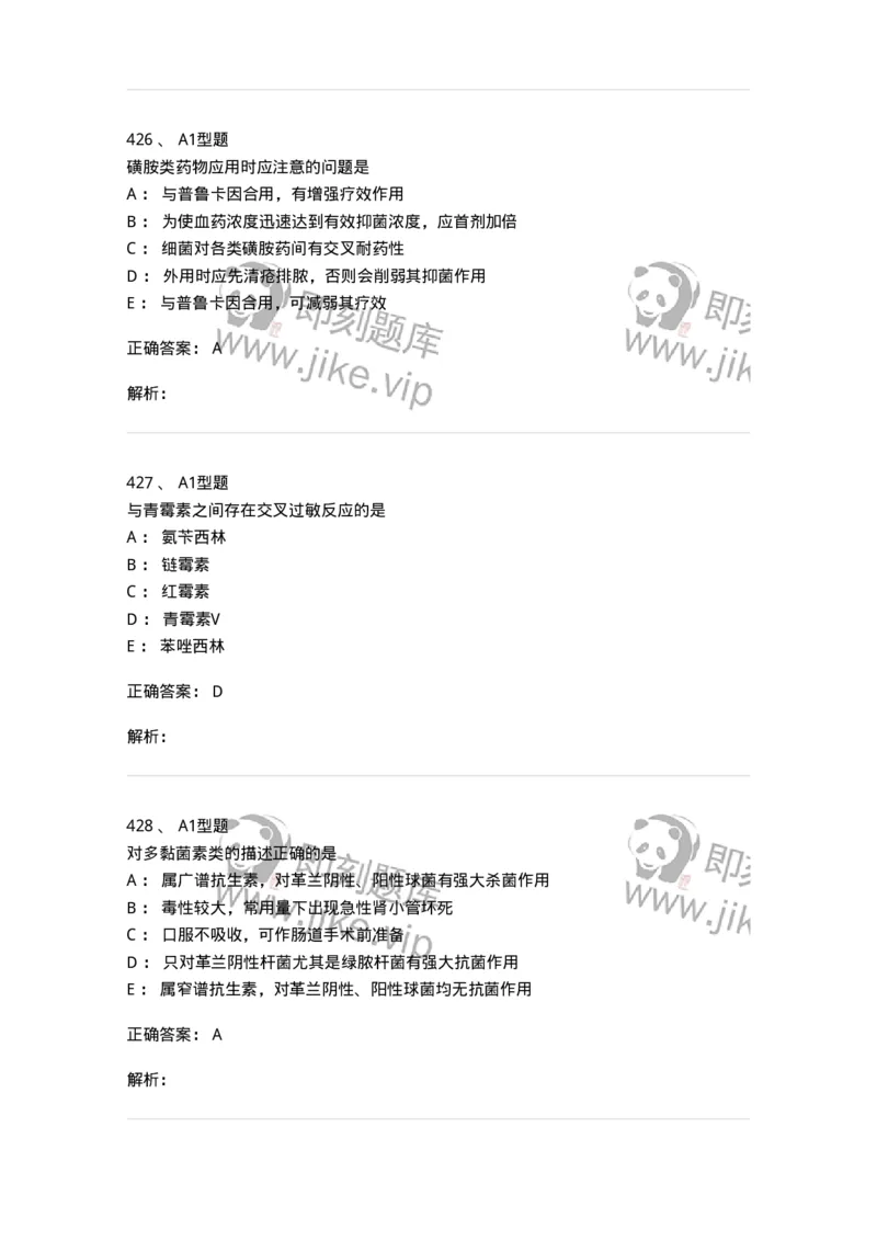 807031-药理学-174555_军队文职(1)_01.军队文职真题-专业课_（全）版本一（历年真题+章节练习+模拟题）_药学(军队文职)_历年真题_题目+解析