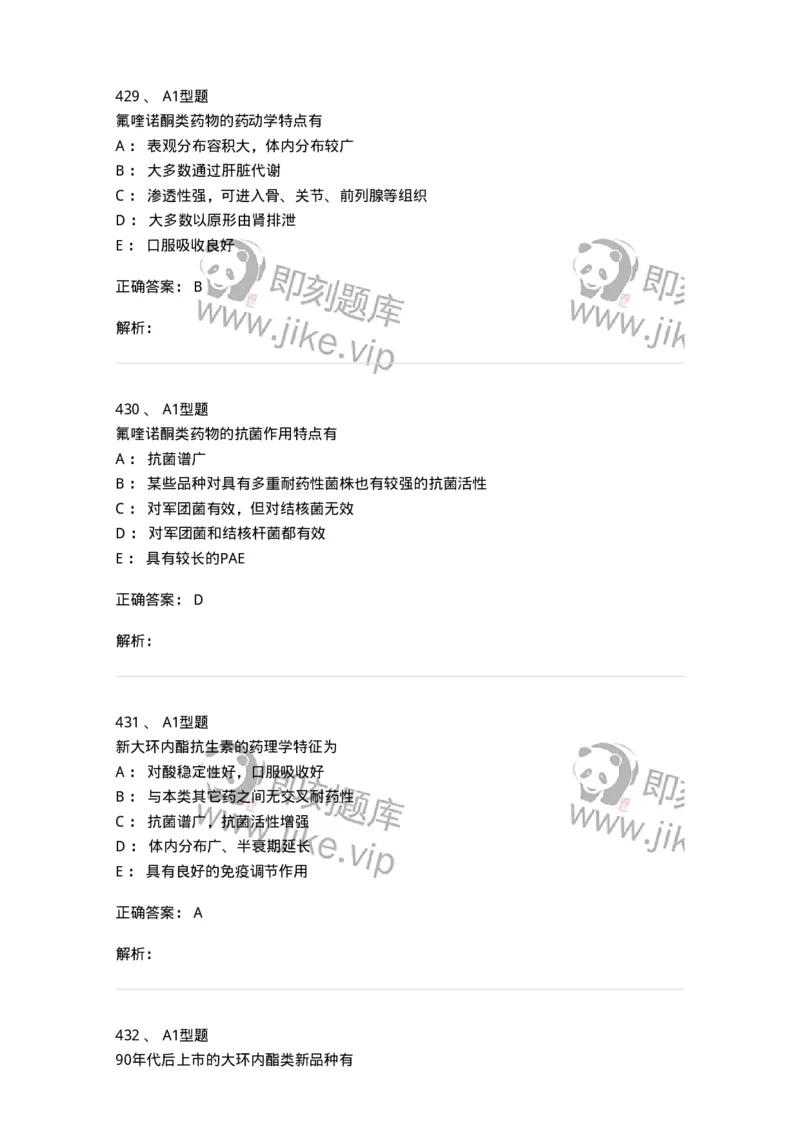 807031-药理学-174555_军队文职(1)_01.军队文职真题-专业课_（全）版本一（历年真题+章节练习+模拟题）_药学(军队文职)_历年真题_题目+解析