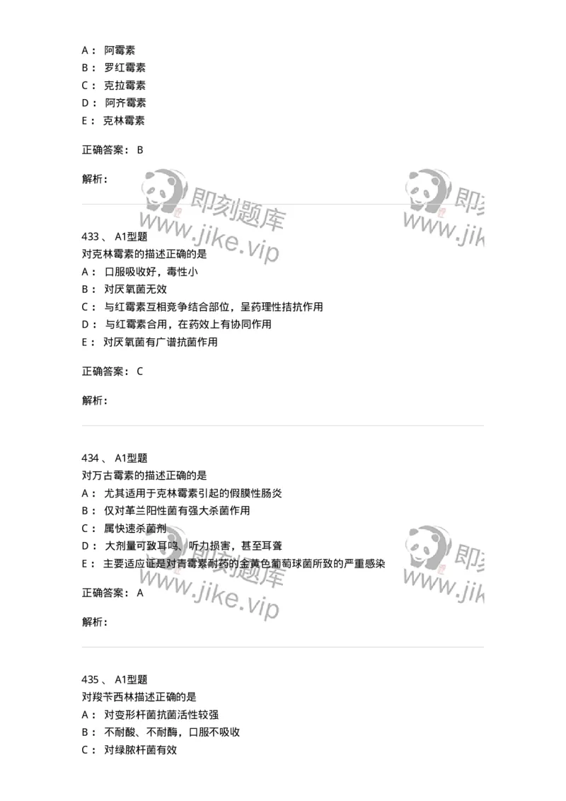 807031-药理学-174555_军队文职(1)_01.军队文职真题-专业课_（全）版本一（历年真题+章节练习+模拟题）_药学(军队文职)_历年真题_题目+解析