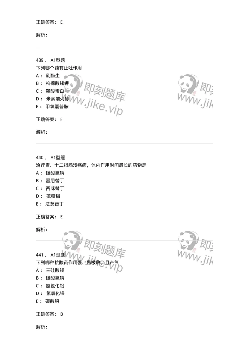807031-药理学-174555_军队文职(1)_01.军队文职真题-专业课_（全）版本一（历年真题+章节练习+模拟题）_药学(军队文职)_历年真题_题目+解析