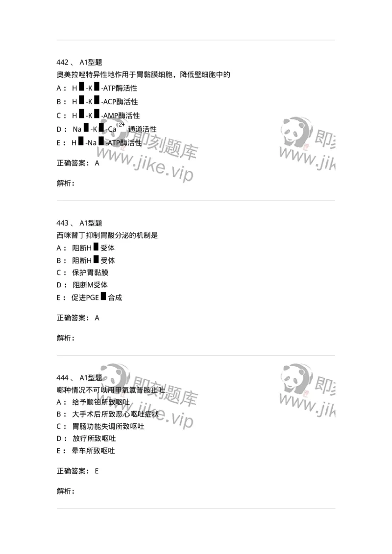 807031-药理学-174555_军队文职(1)_01.军队文职真题-专业课_（全）版本一（历年真题+章节练习+模拟题）_药学(军队文职)_历年真题_题目+解析