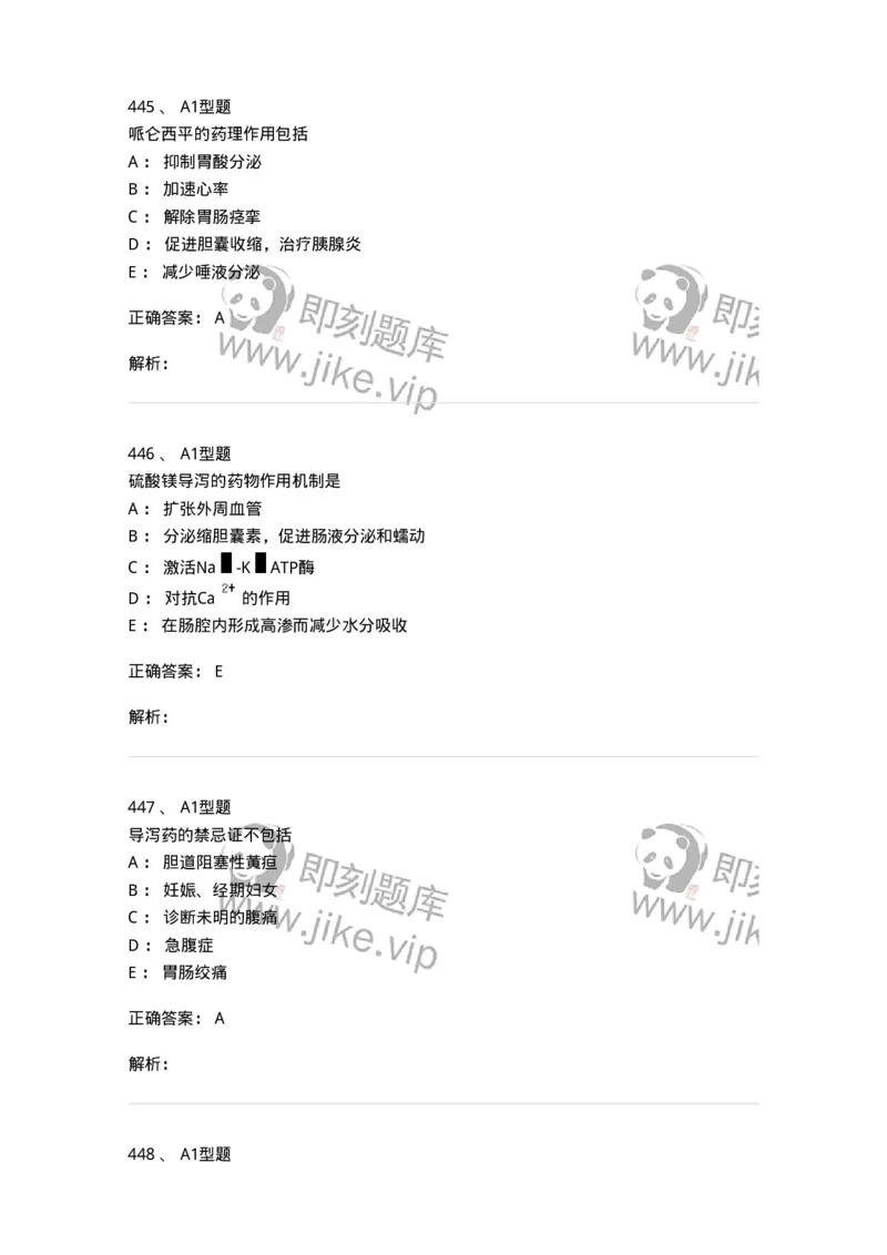 807031-药理学-174555_军队文职(1)_01.军队文职真题-专业课_（全）版本一（历年真题+章节练习+模拟题）_药学(军队文职)_历年真题_题目+解析