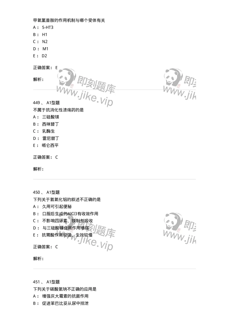 807031-药理学-174555_军队文职(1)_01.军队文职真题-专业课_（全）版本一（历年真题+章节练习+模拟题）_药学(军队文职)_历年真题_题目+解析