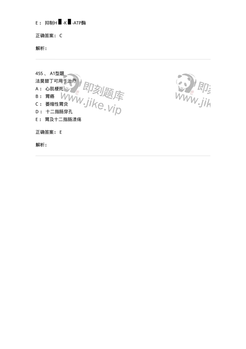 807031-药理学-174555_军队文职(1)_01.军队文职真题-专业课_（全）版本一（历年真题+章节练习+模拟题）_药学(军队文职)_历年真题_题目+解析