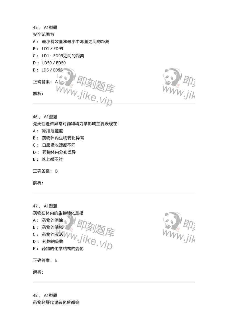 807031-药理学-174555_军队文职(1)_01.军队文职真题-专业课_（全）版本一（历年真题+章节练习+模拟题）_药学(军队文职)_历年真题_题目+解析