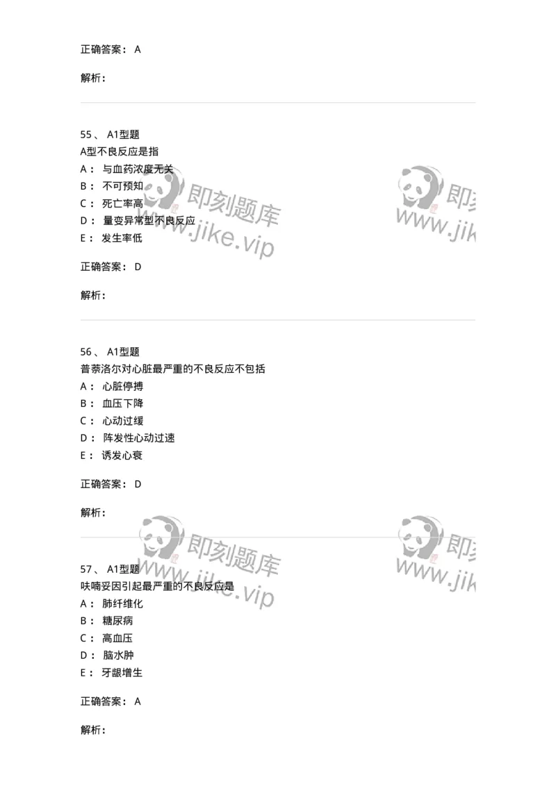 807031-药理学-174555_军队文职(1)_01.军队文职真题-专业课_（全）版本一（历年真题+章节练习+模拟题）_药学(军队文职)_历年真题_题目+解析