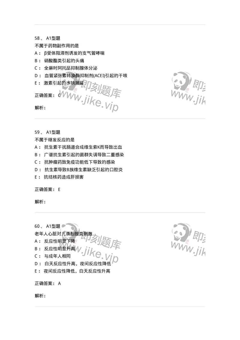 807031-药理学-174555_军队文职(1)_01.军队文职真题-专业课_（全）版本一（历年真题+章节练习+模拟题）_药学(军队文职)_历年真题_题目+解析