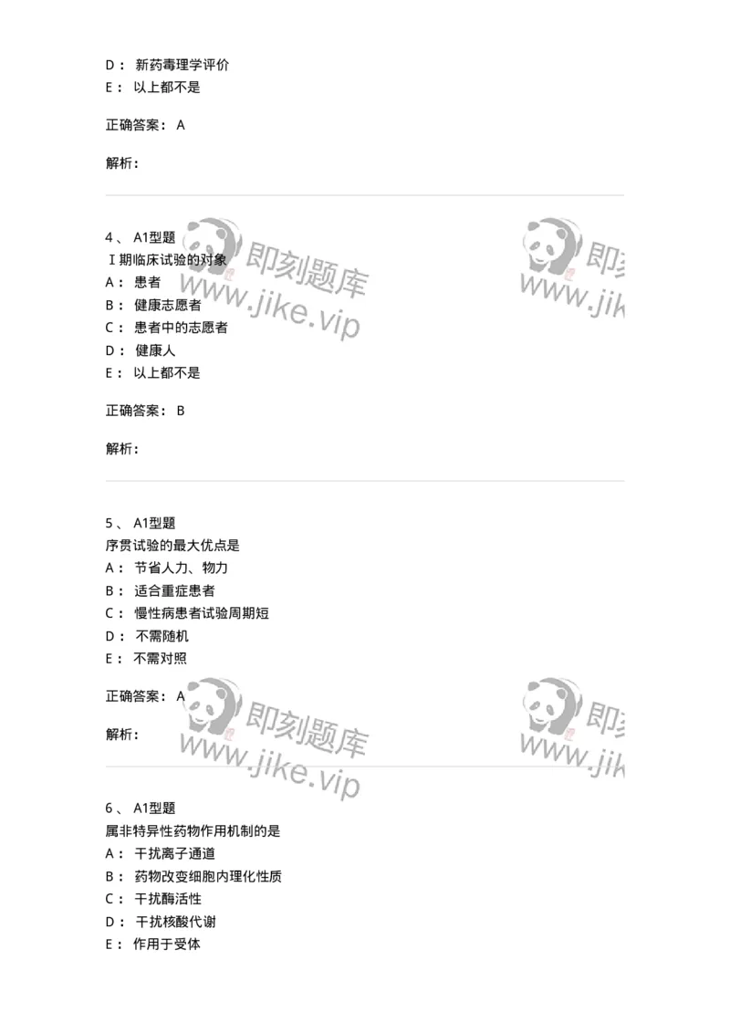 807031-药理学-174555_军队文职(1)_01.军队文职真题-专业课_（全）版本一（历年真题+章节练习+模拟题）_药学(军队文职)_历年真题_题目+解析